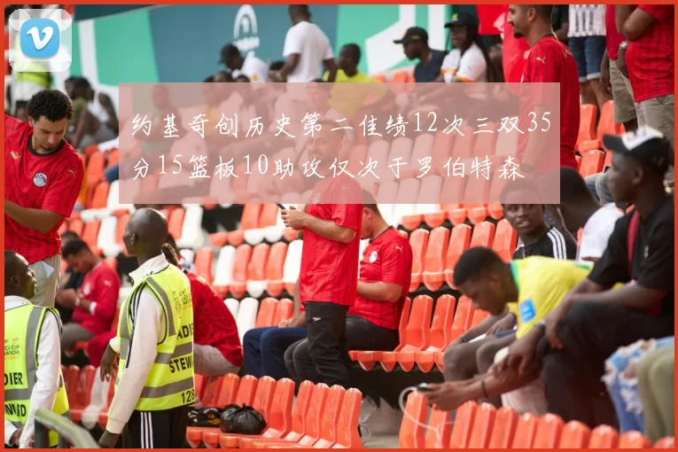 约基奇创历史第二佳绩12次三双35分15篮板10助攻仅次于罗伯特森
